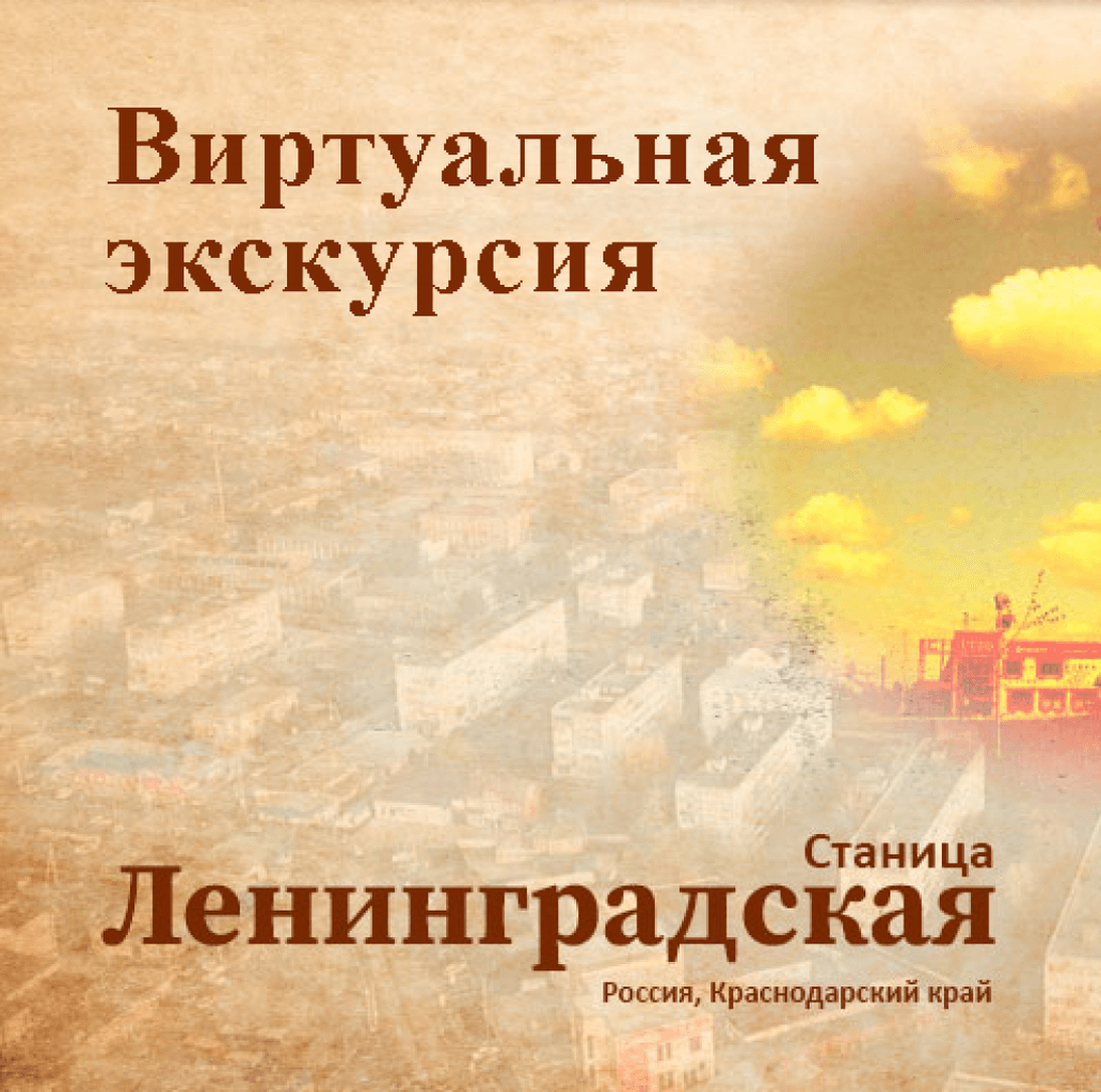 Культура Ленинградского района Краснодарский край