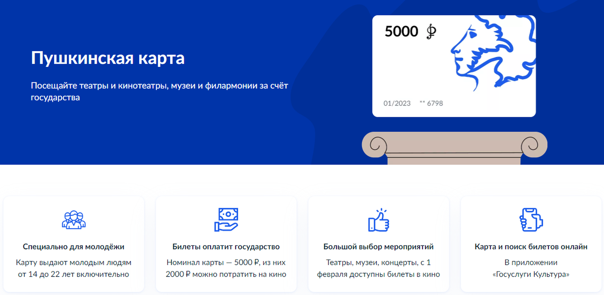Где Купить Пушкинскую Карту В Воронеже