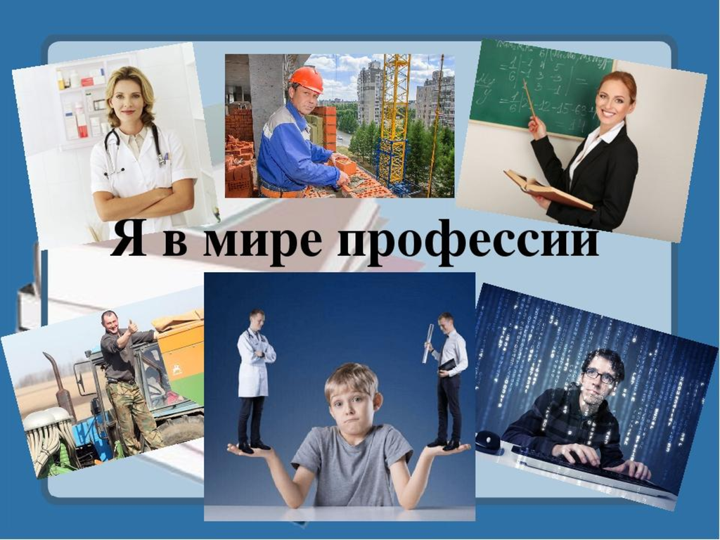 Фото Про Профессии