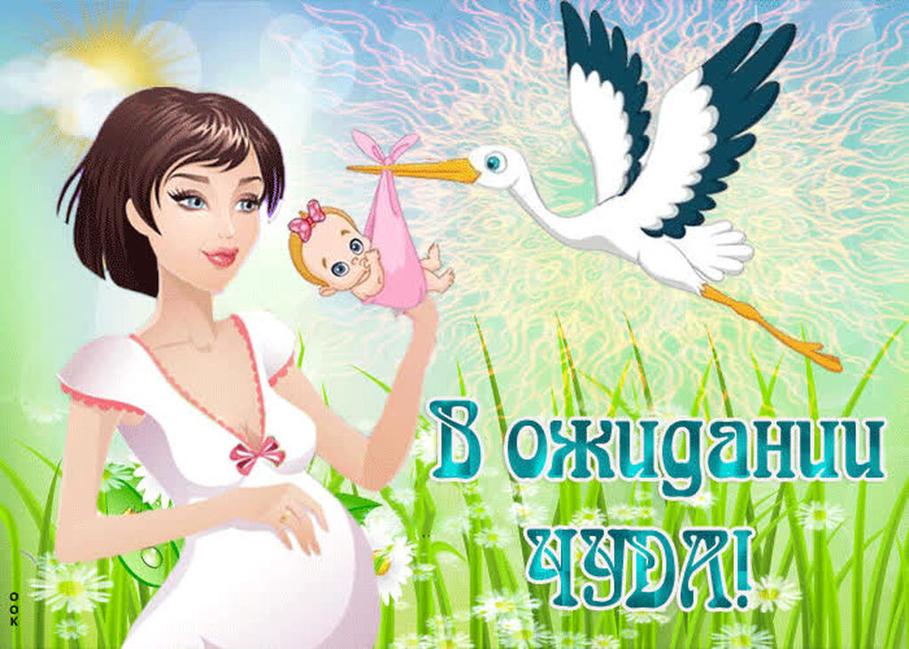 Картинки Для Будущих Мам