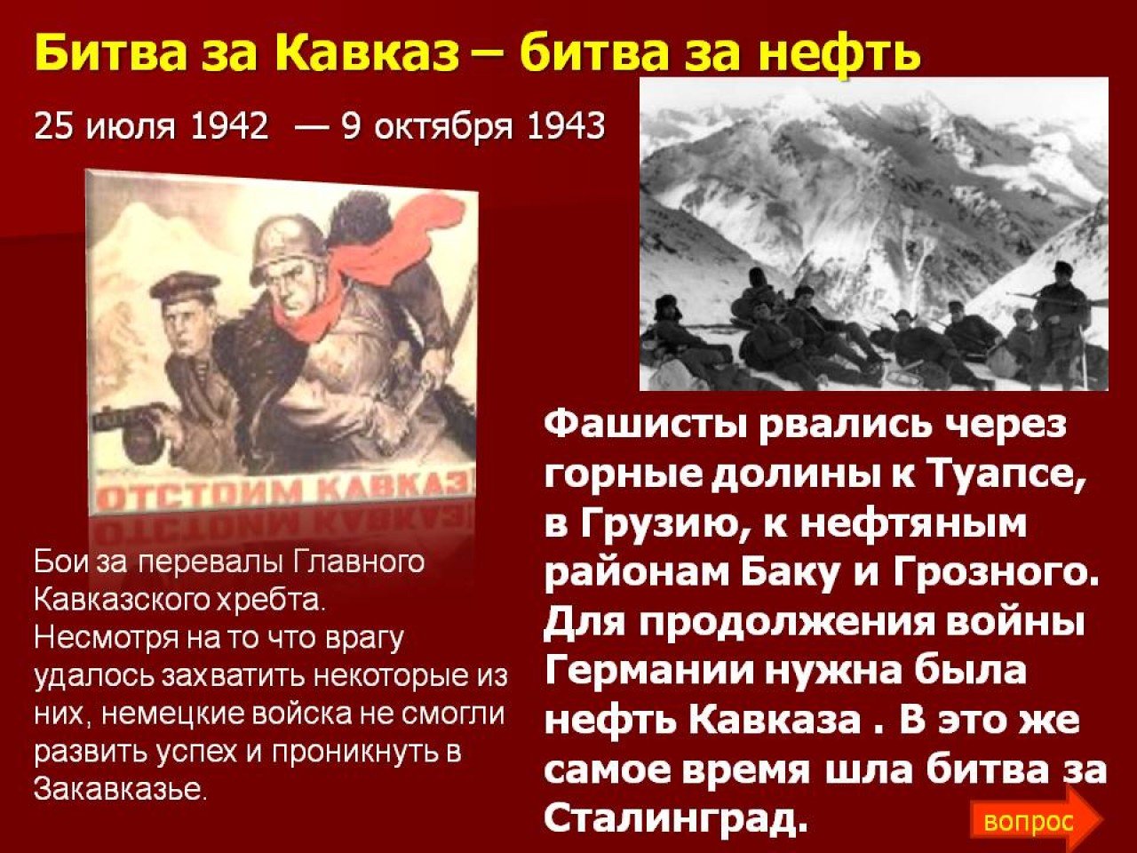 Битва За Кавказ Картинки Цветные