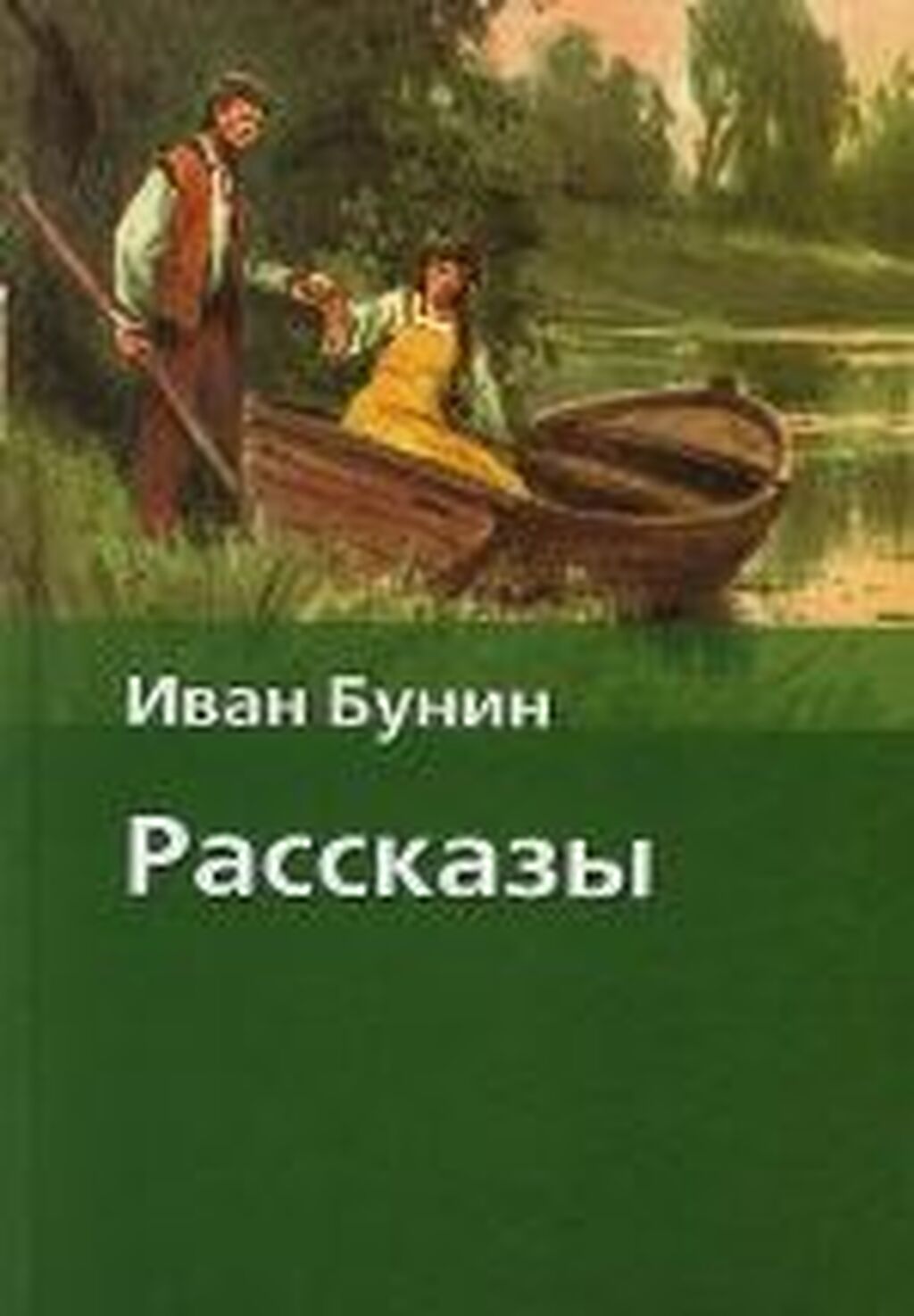 Бунин Книги Фото