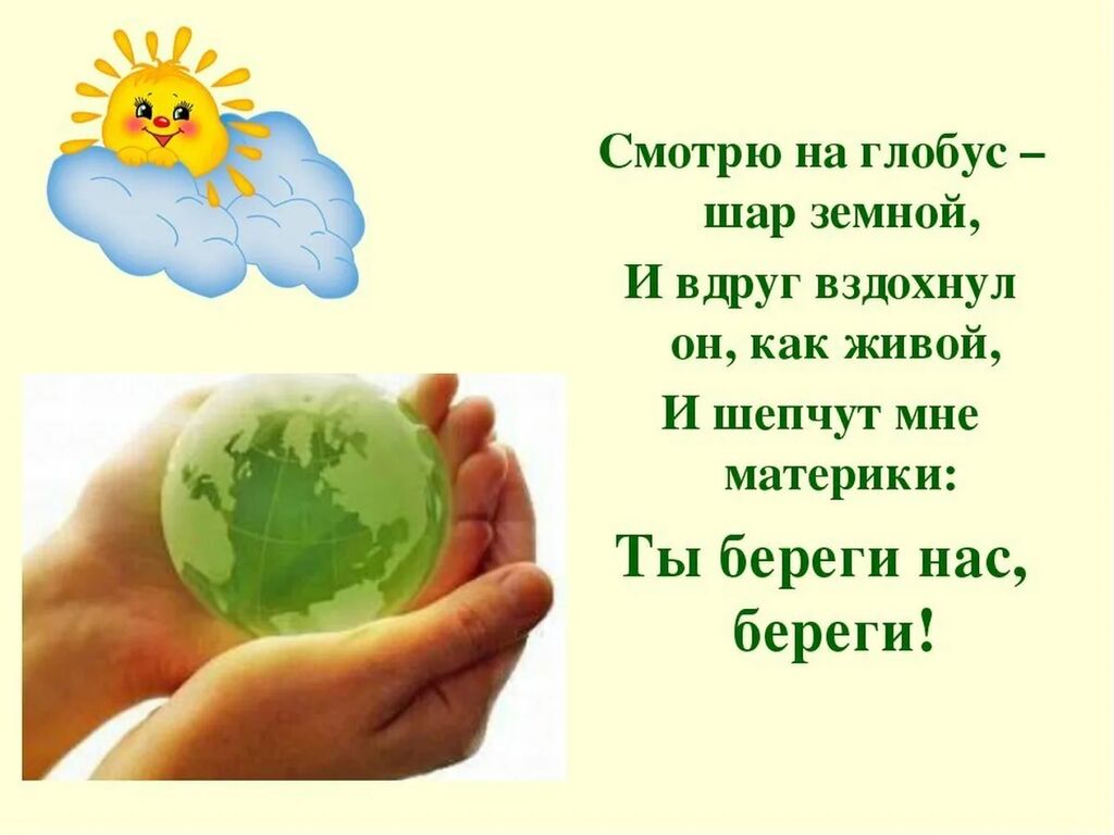 Картинки Берегите Природу Для Детей Дошкольного Возраста