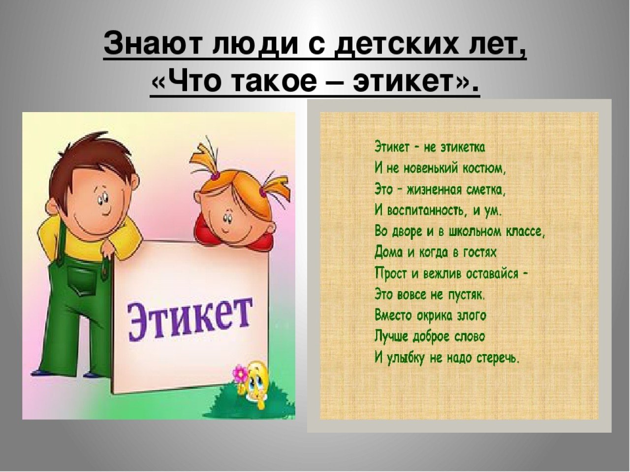 Правила Этикета Картинки Для Презентации