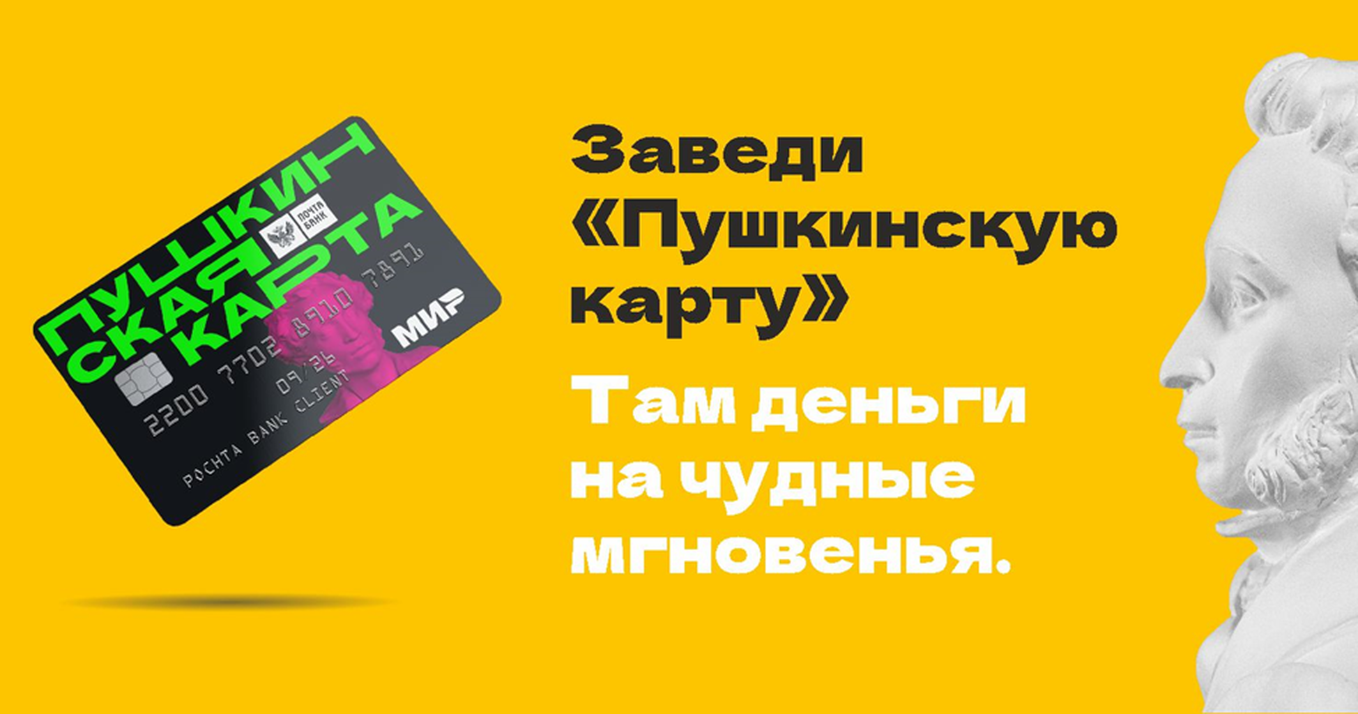 Как Купить 3 Билета По Пушкинской Карте
