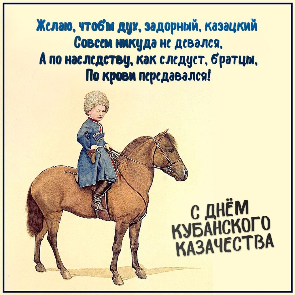 Открытка с днем рождения казаку