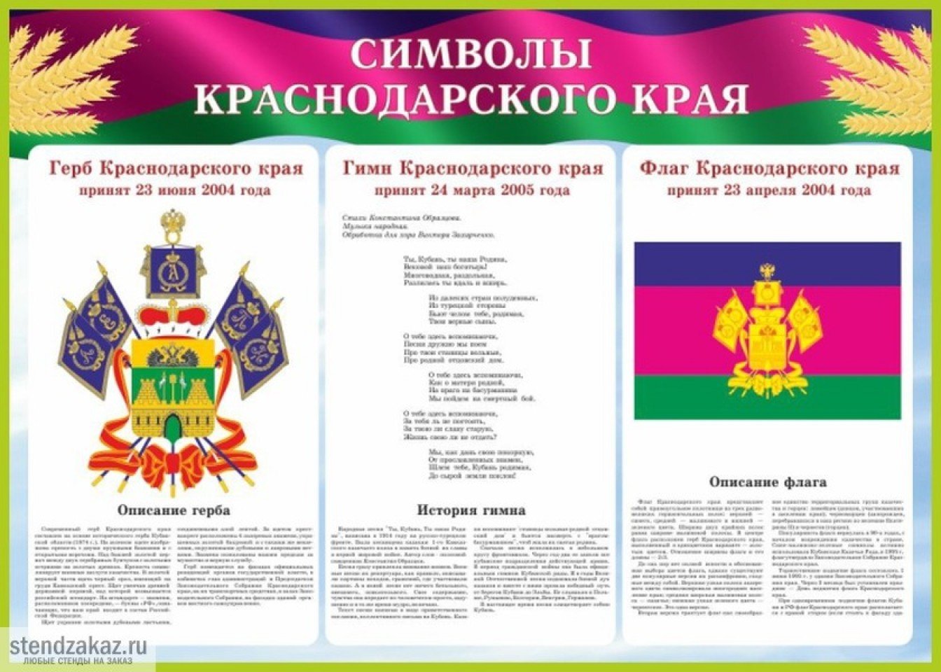 Символика Краснодарского Края Картинки Для Оформления