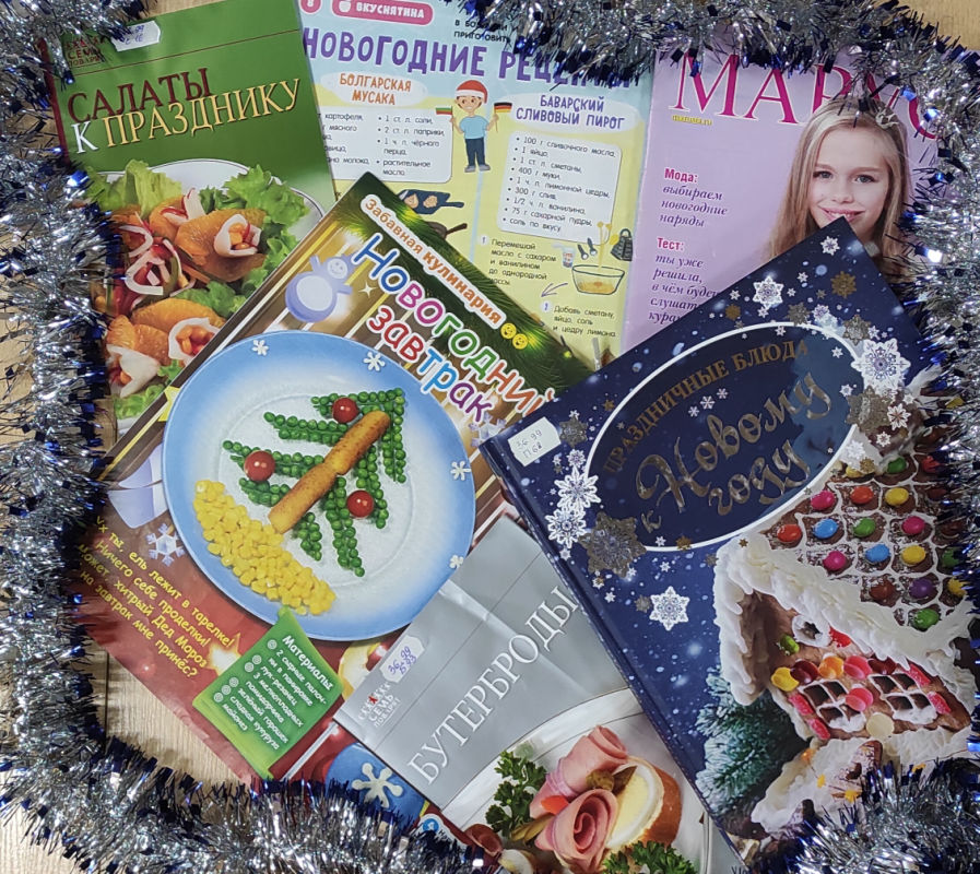 Книги и журналы с рецептами