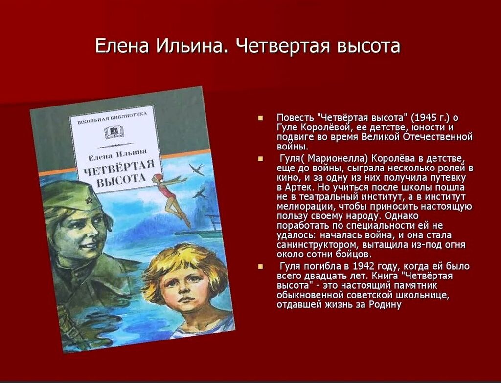 Картинки Книги Четвертая Высота